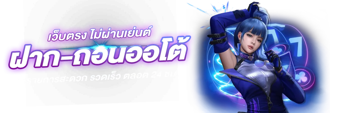 ทดลองเล่นเว็บ ace345 สายสล็อตคิวท์ฟีลดี ห้ามพลาด